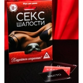 Эротическая игра для двоих  Секс-шалости - Сима-Ленд - купить с доставкой в Иркутске