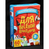 Игра для взрослых с карточками  Для веселой компании - Сима-Ленд - купить с доставкой в Иркутске