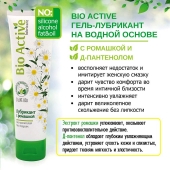 Лубрикант на водной основе Bio Active - 100 гр. - Биоритм - купить с доставкой в Иркутске