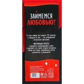 Горячие купоны  Займемся любовью - Сима-Ленд - купить с доставкой в Иркутске