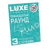 Презервативы с точками  Тринадцатый раунд  - 3 шт. - Luxe - купить с доставкой в Иркутске