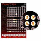 Скретч-плакат  Секс-гид. Камасутра  формата А3 - Сима-Ленд - купить с доставкой в Иркутске