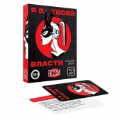 Эротическая игра для двоих «Я в твоей власти» - Сима-Ленд - купить с доставкой в Иркутске