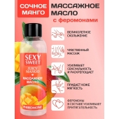 Массажное масло Sexy Sweet Juicy Mango с феромонами и ароматом манго - 75 мл. - Биоритм - купить с доставкой в Иркутске