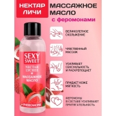 Массажное масло Sexy Sweet Nectar Lychee с феромонами и ароматом личи - 75 мл. - Биоритм - купить с доставкой в Иркутске