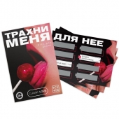 Игра для двоих «Трахни меня» со скретч-слоем - Сима-Ленд - купить с доставкой в Иркутске