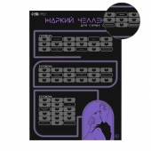 Плакат для двоих  Жаркий челлендж  со скретч-слоем - Сима-Ленд - купить с доставкой в Иркутске