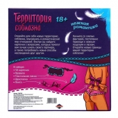 Игра  Территория соблазна.Нежная романтика - Сима-Ленд - купить с доставкой в Иркутске