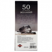 Горячие купоны  50 оттенков желаний - Сима-Ленд - купить с доставкой в Иркутске
