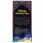 Горячие купоны  Ночь камасутры - Сима-Ленд - купить с доставкой в Иркутске