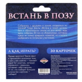 Фанты  Встань в позу - Сима-Ленд - купить с доставкой в Иркутске