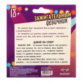 Фанты  Зажигательный девичник - Сима-Ленд - купить с доставкой в Иркутске