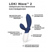 Синий вибромассажер простаты Lelo Loki Wave 2 - 19,6 см. - Lelo - в Иркутске купить с доставкой