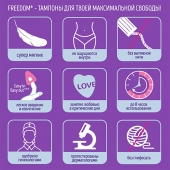 Женские гигиенические тампоны без веревочки FREEDOM normal - 3 шт. - Freedom - купить с доставкой в Иркутске