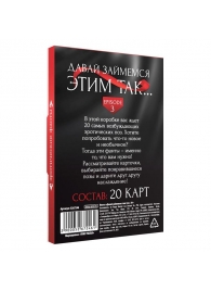 Фанты «Давай займемся этим так» - Сима-Ленд - купить с доставкой в Иркутске