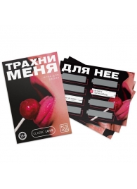 Игра для двоих «Трахни меня» со скретч-слоем - Сима-Ленд - купить с доставкой в Иркутске
