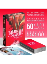 Метафорические ассоциативные карты «Моя сексуальность» - Сима-Ленд - купить с доставкой в Иркутске