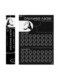 Плакат для двоих «Оральные ласки» со скретч-слоем - Сима-Ленд - купить с доставкой в Иркутске