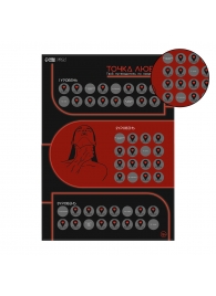 Плакат для двоих  Точка любви  со скретч-слоем - Сима-Ленд - купить с доставкой в Иркутске