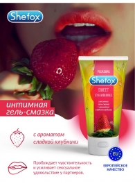 Интимная гель-смазка Shefox «Сладкая клубника» - 50 мл. - Shefox - купить с доставкой в Иркутске