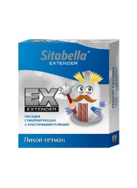 Стимулирующая насадка Sitabella Extender  Лихой гетман - Sitabella - купить с доставкой в Иркутске