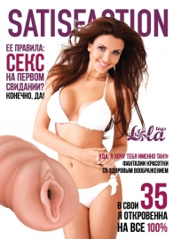 Мастурбатор-вагина Satisfaction Magazine №35 - Lola Games - в Иркутске купить с доставкой