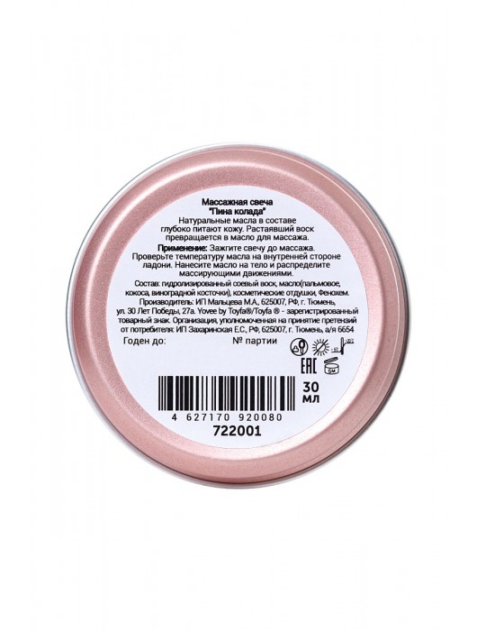 Массажная свеча «Массажный коктейль» с ароматом пина колады - 30 мл. - ToyFa - купить с доставкой в Иркутске