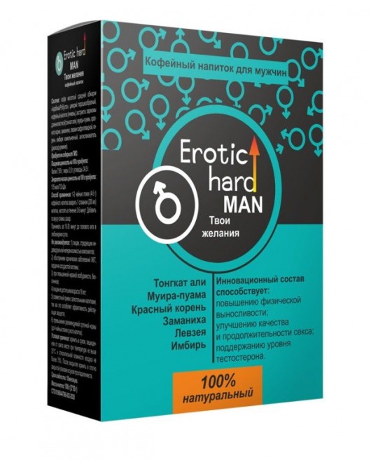 Кофейный напиток для мужчин  Erotic hard MAN - Твои желания  - 100 гр. - Erotic Hard - купить с доставкой в Иркутске