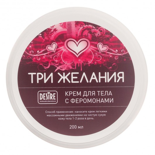 Увлажняющий крем для тела с феромонами «Три желания» - 200 мл. -  - Магазин феромонов в Иркутске