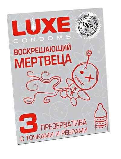 Текстурированные презервативы  Воскрешающий мертвеца  - 3 шт. - Luxe - купить с доставкой в Иркутске