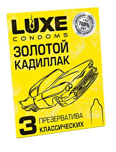 Классические гладкие презервативы  Золотой кадиллак  - 3 шт. - Luxe - купить с доставкой в Иркутске