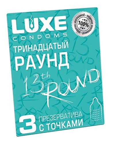 Презервативы с точками  Тринадцатый раунд  - 3 шт. - Luxe - купить с доставкой в Иркутске