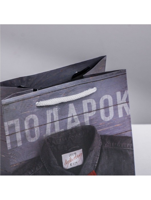 Ламинированный квадратный пакет «Мужской стиль» - 14 х 14 х 9 см. - Сима-Ленд - купить с доставкой в Иркутске