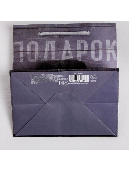 Ламинированный квадратный пакет «Мужской стиль» - 14 х 14 х 9 см. - Сима-Ленд - купить с доставкой в Иркутске