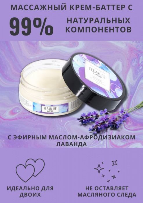 Массажный крем Pleasure Lab Enchanting с ароматом черной смородины и лаванды - 50 мл. - Pleasure Lab - купить с доставкой в Иркутске