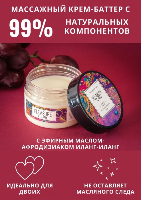 Массажный крем Pleasure Lab Relaxing с ароматом винограда и инжира - 100 мл. - Pleasure Lab - купить с доставкой в Иркутске