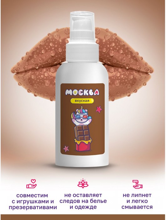 Универсальная смазка с ароматом шоколада  Москва Вкусная  - 100 мл. - Москва - купить с доставкой в Иркутске