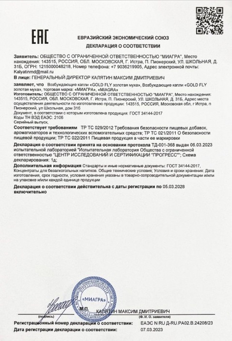 Возбудитель мгновенного действия Gold Fly - 30 мл. - Миагра - купить с доставкой в Иркутске