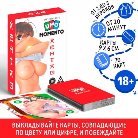 Эротическая карточная игра «UMO MOMENTO. Хентай» - Сима-Ленд - купить с доставкой в Иркутске