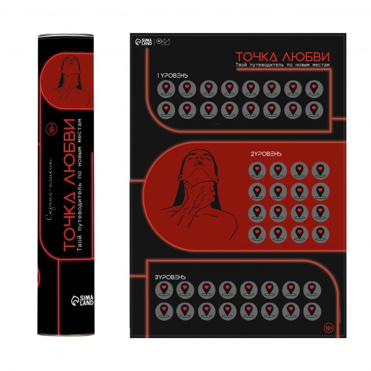 Плакат для двоих  Точка любви  со скретч-слоем - Сима-Ленд - купить с доставкой в Иркутске