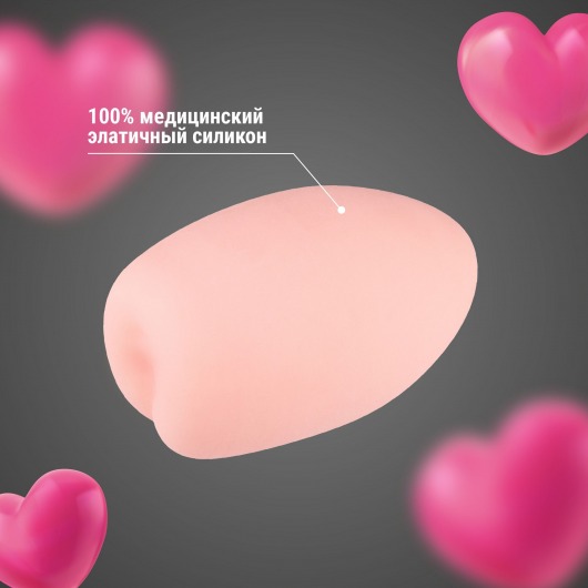 Силиконовый мастурбатор-анус в футляре-яйце - Волшебная страна - в Иркутске купить с доставкой